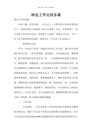林业工作总结多篇