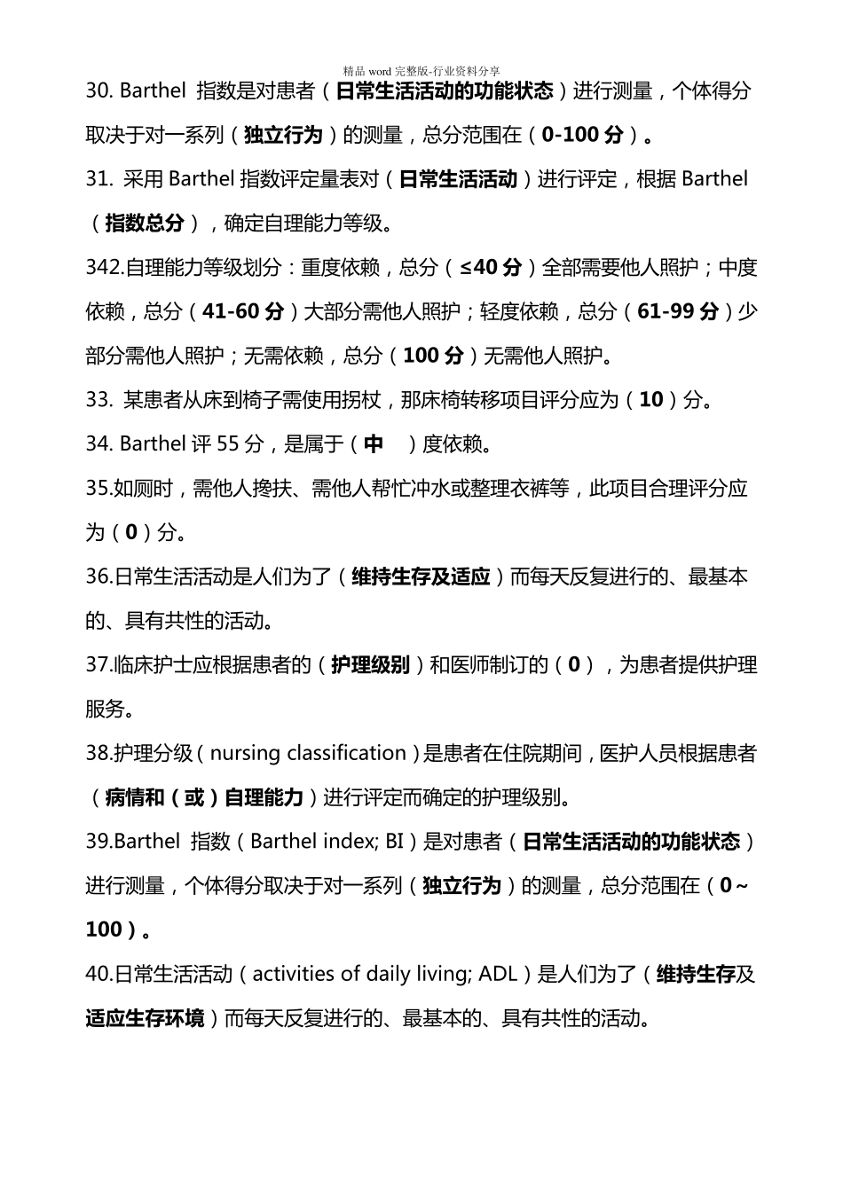 护理分级试题及答案_第3页