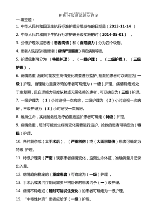 护理分级试题及答案