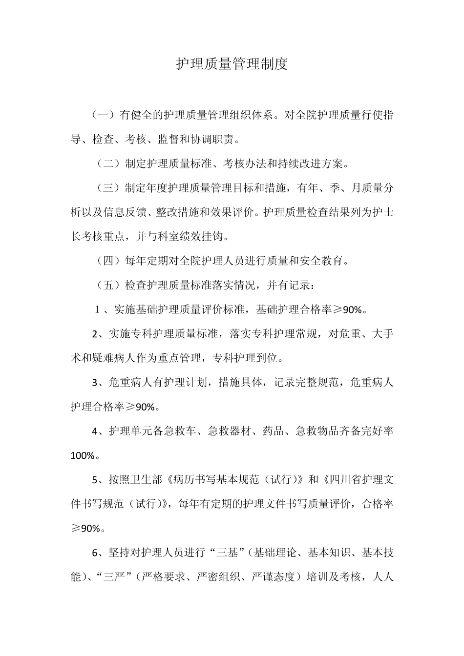 护理十五项核心制度_第3页