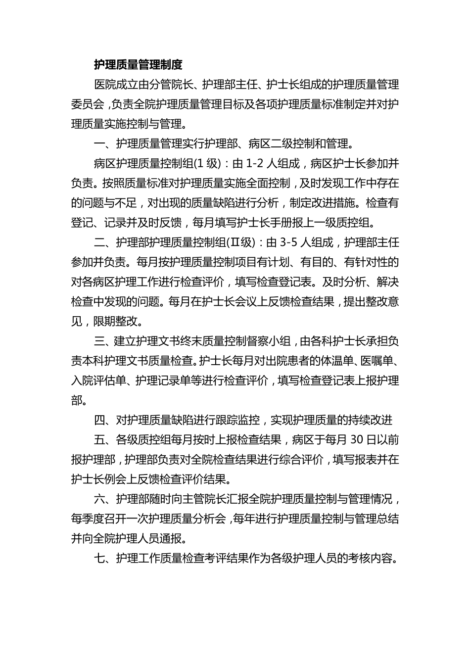 护理十八项核心制度_第2页
