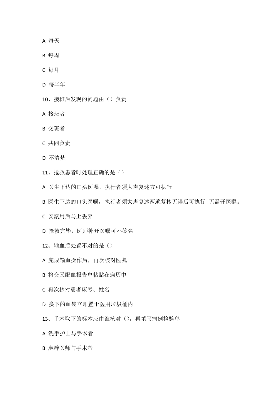 护理十八项核心制度考试练习题_第3页