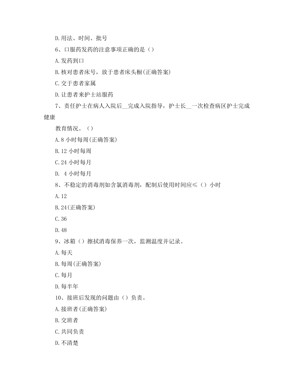 护理十八项核心制度考试题与答案_第2页