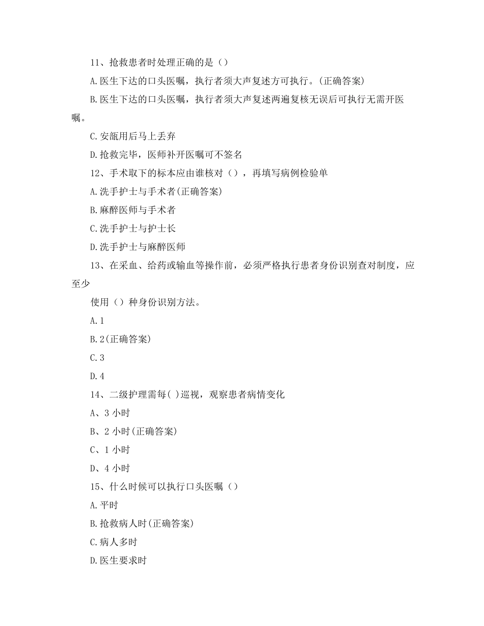 护理十八项核心制度考试题与答案_第3页