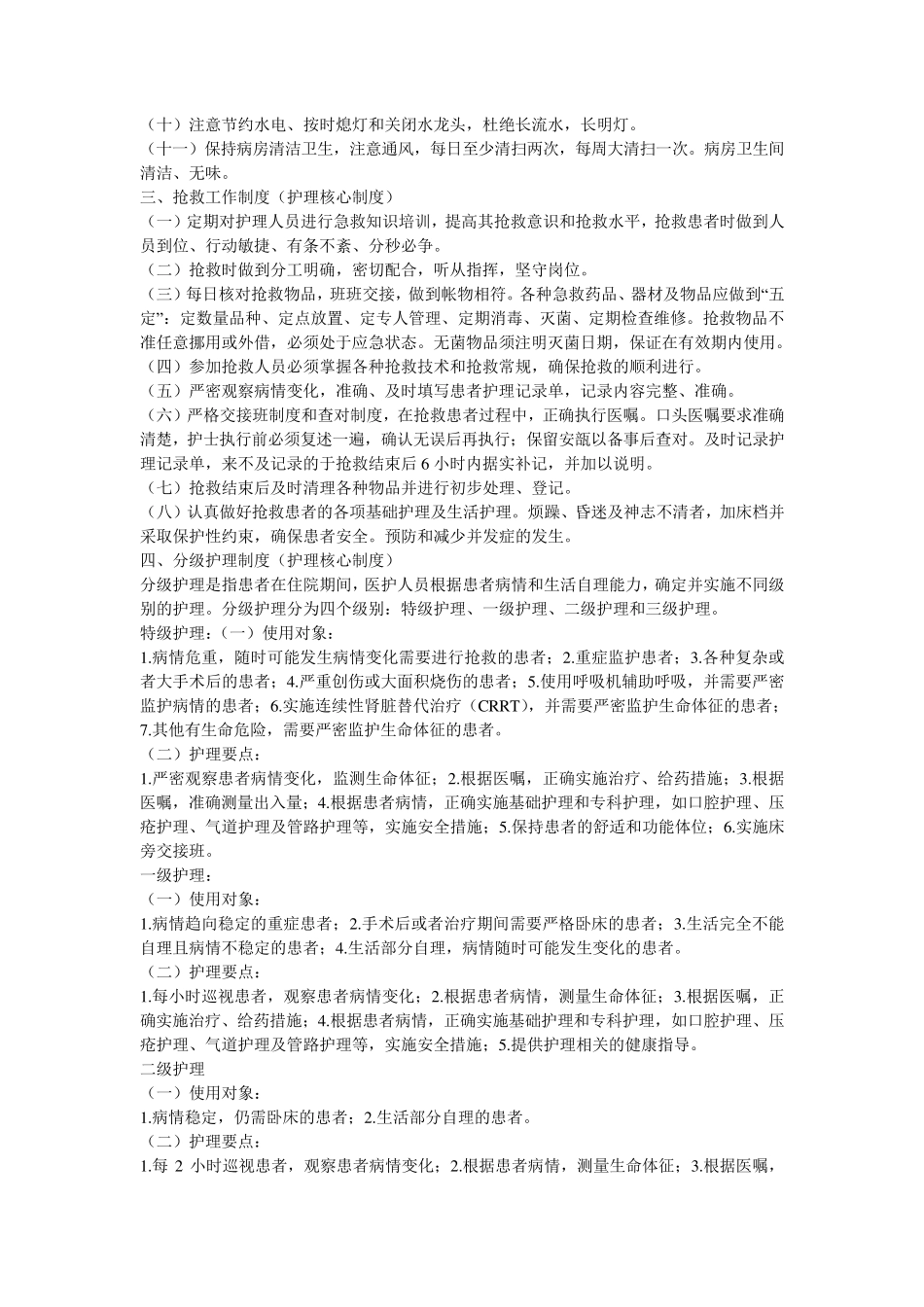 护理十四项核心制度_第2页