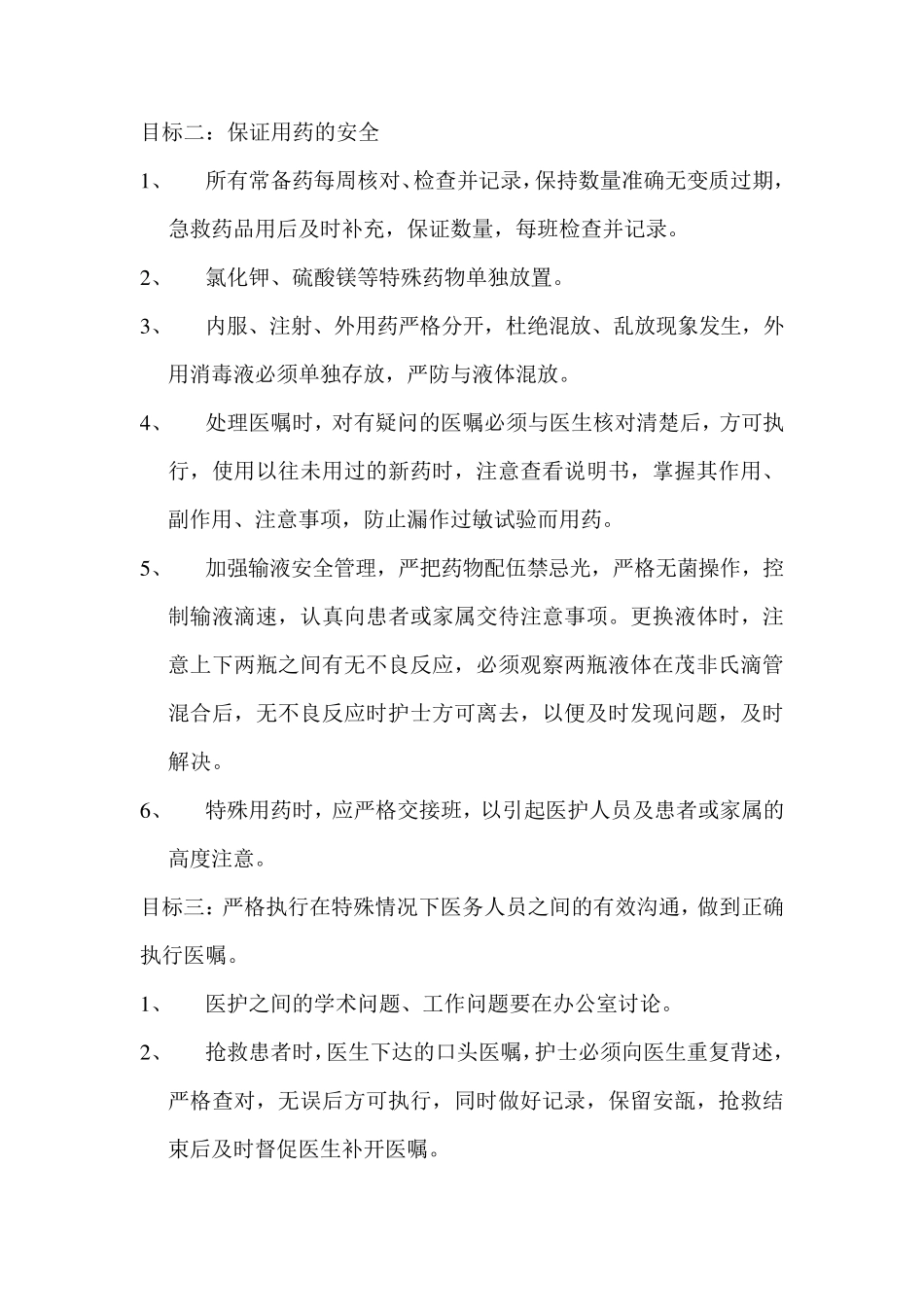 护理十大安全目标_第2页
