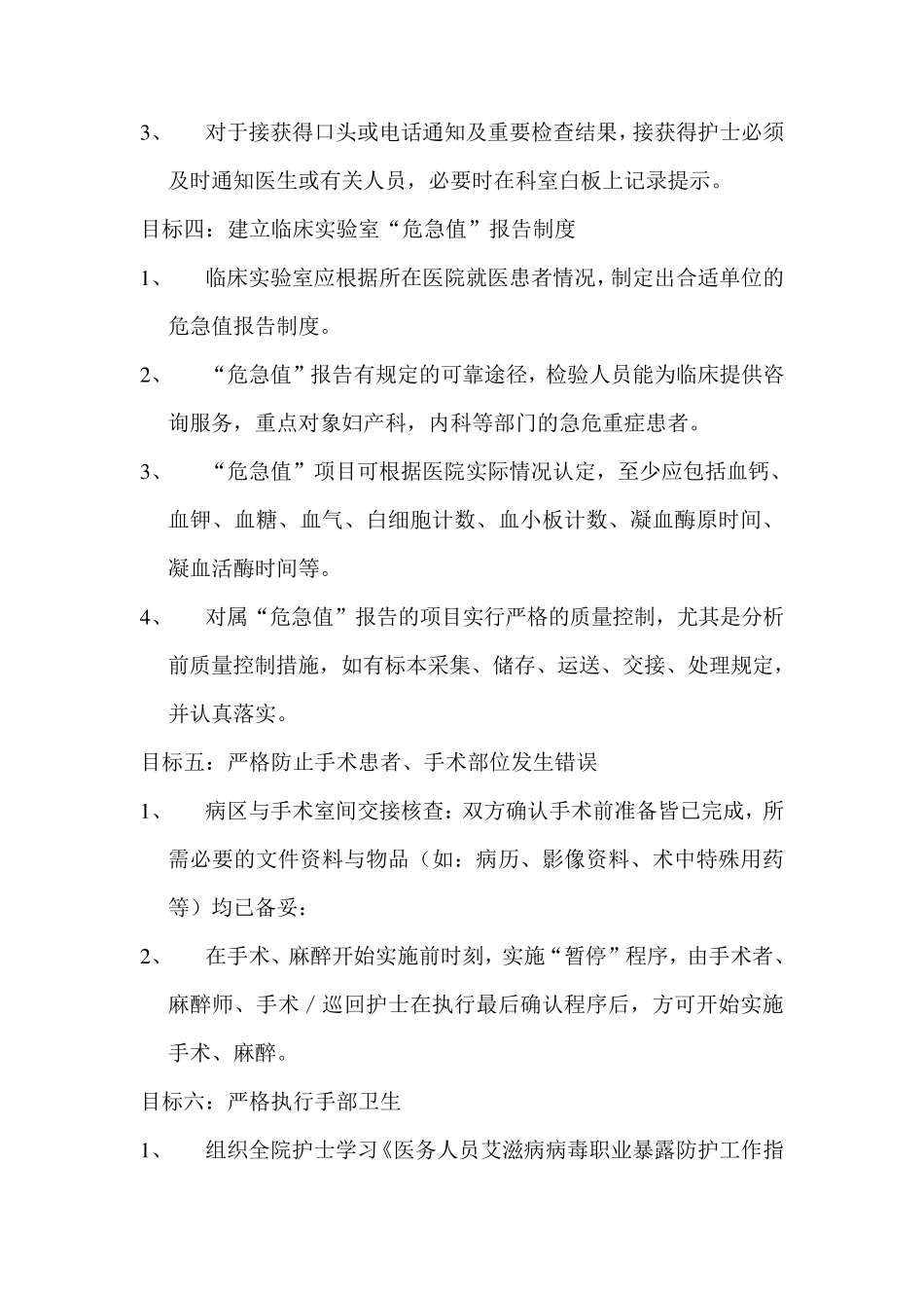 护理十大安全目标_第3页