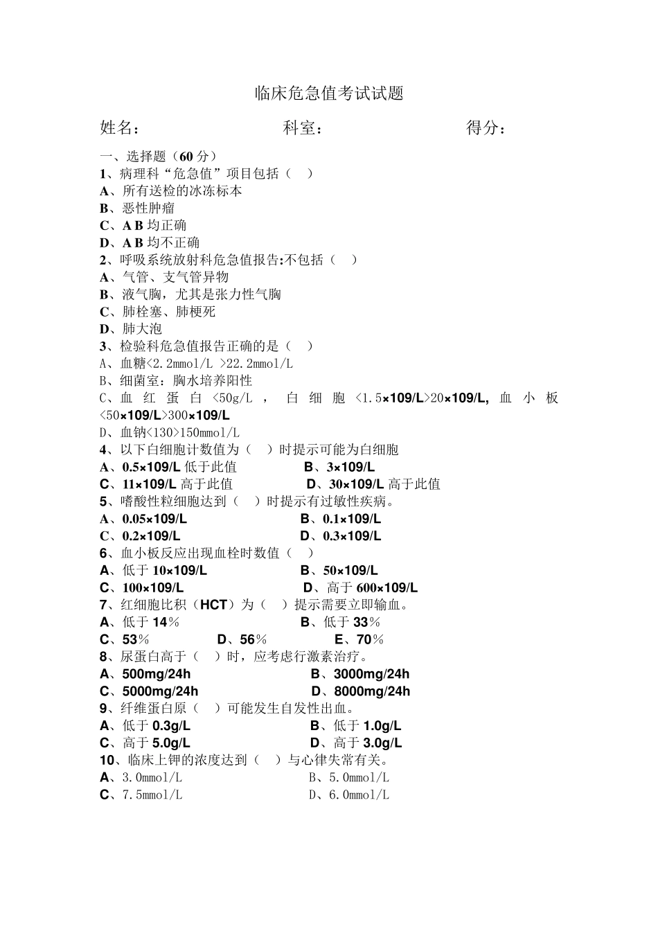 护理危急值考试试题_第3页