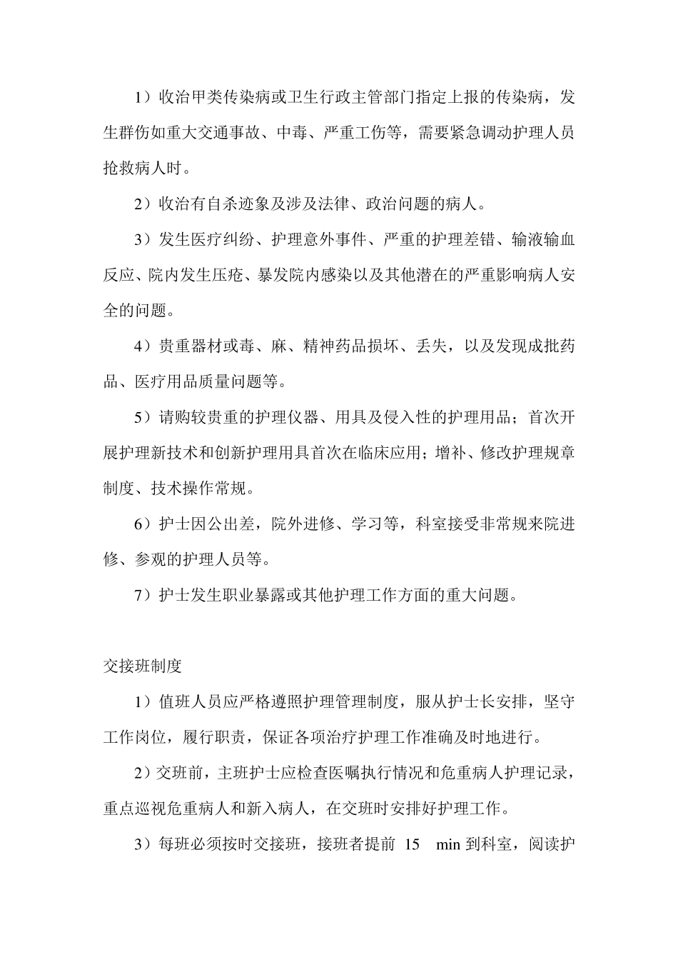 护理各项制度护理制度_第2页