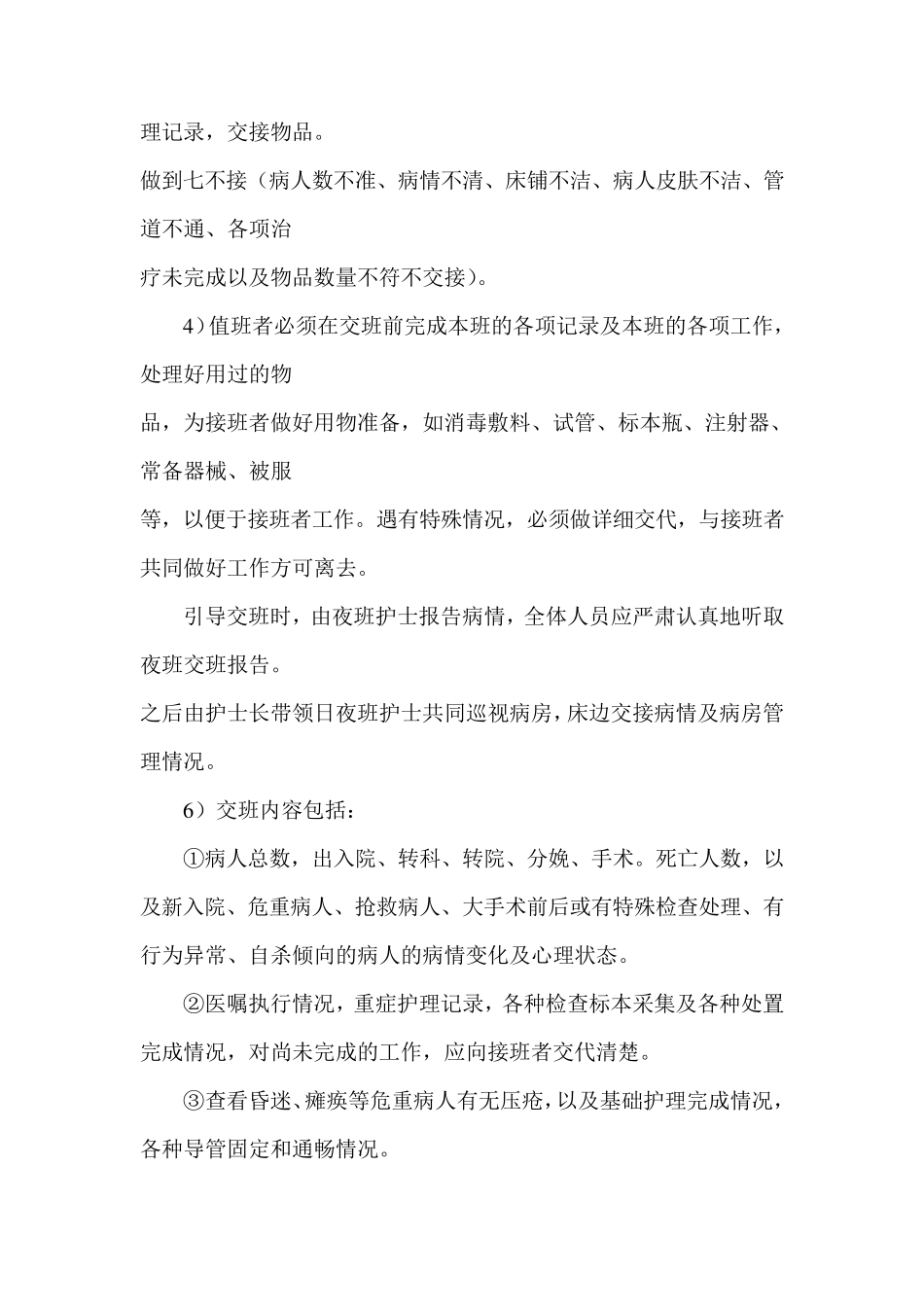 护理各项制度护理制度_第3页