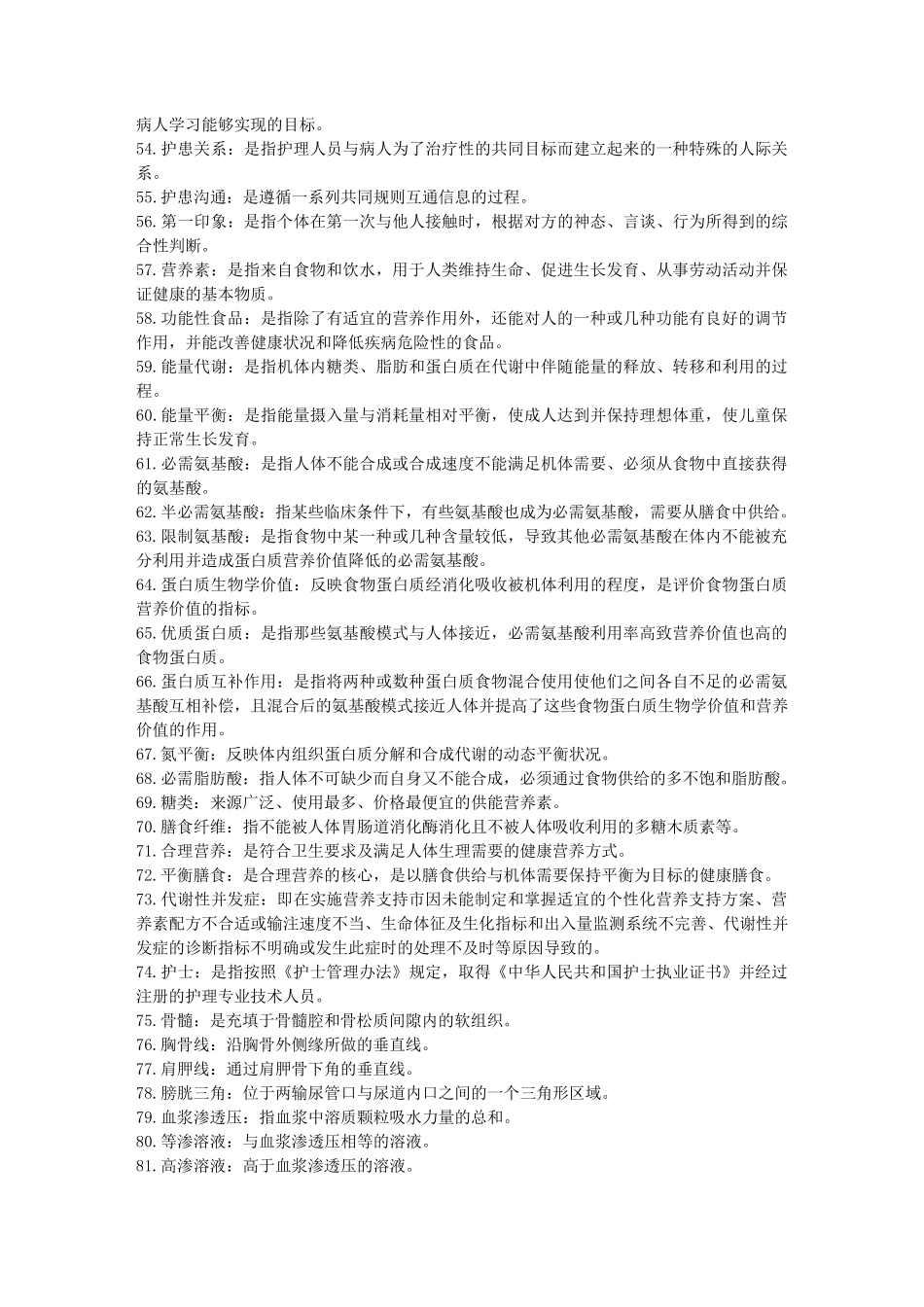 护理名词解释_第3页