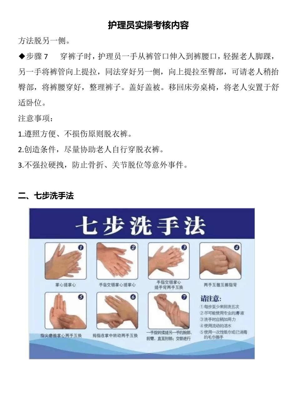 护理员实操考核内容_第2页