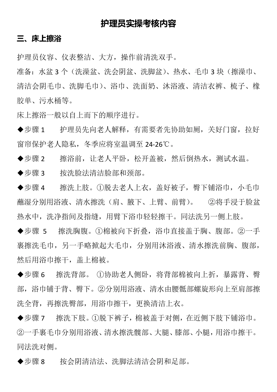 护理员实操考核内容_第3页
