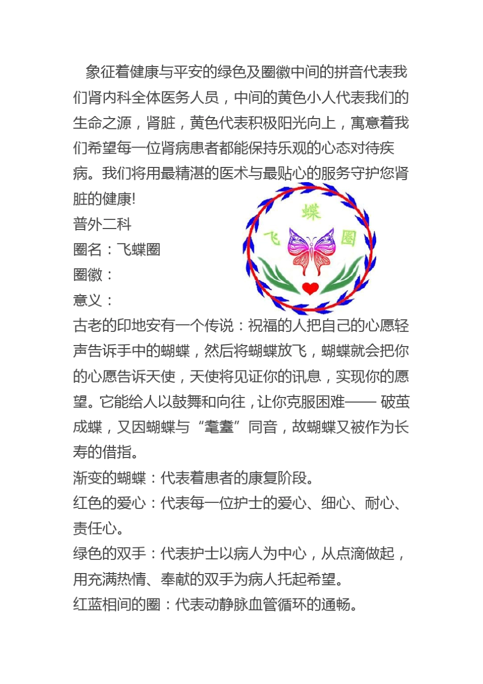 护理品管圈圈徽展示_第2页