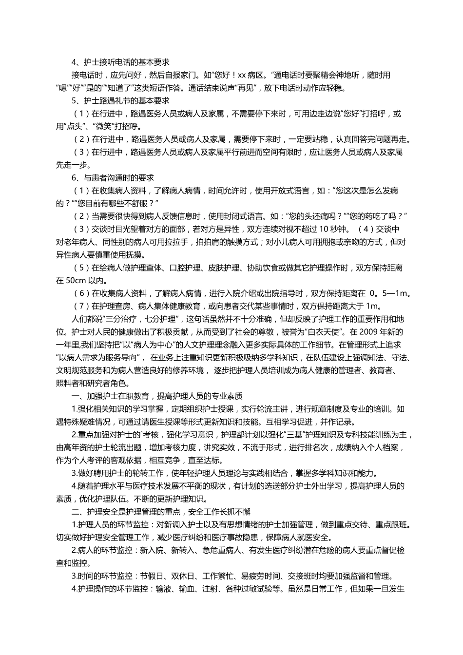 护理培训计划方案(通用6篇)_第2页