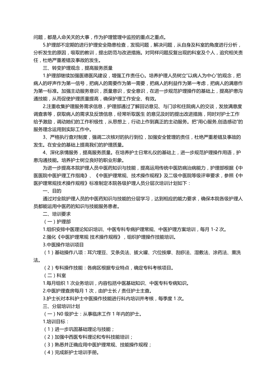 护理培训计划方案(通用6篇)_第3页