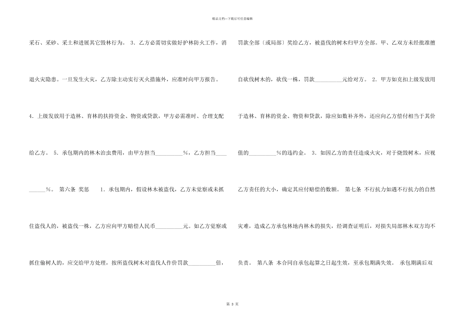 林业林地承包合同_第3页