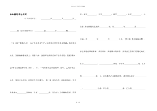 林业林地承包合同