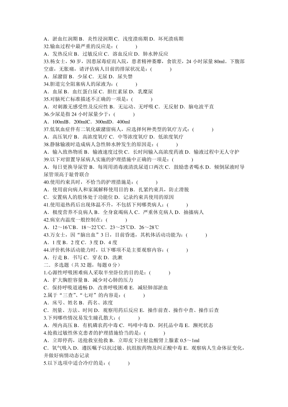 护理基本知识护理基础知识1_第3页