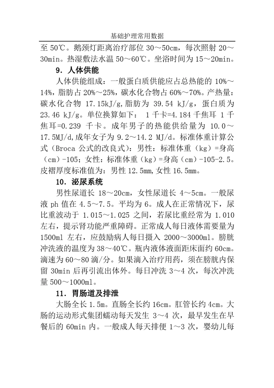 护理基础数据_第3页