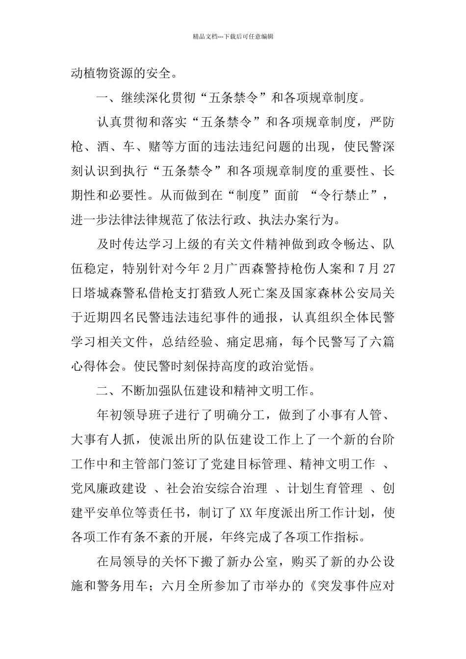 林业派出所工作总结_第2页