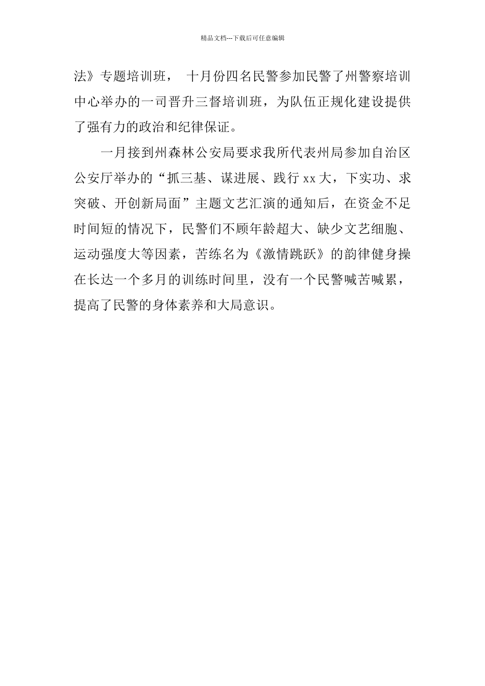 林业派出所工作总结_第3页