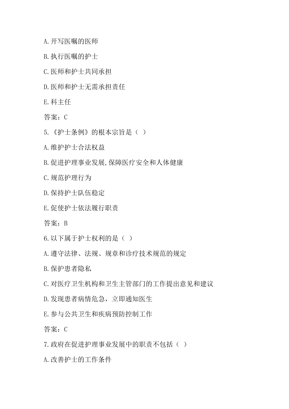 护理基础理论知识200题试题及答案_第2页