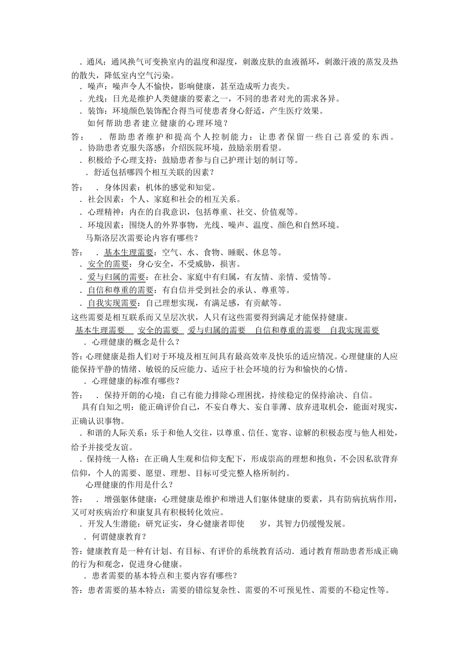 护理基础知识1000题(基础护理学部分)_第2页