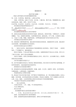 护理基础知识1000题(基础护理学部分)
