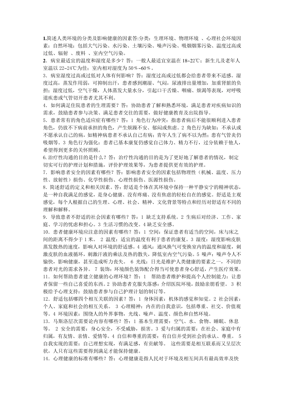 护理基础知识1000题_第1页