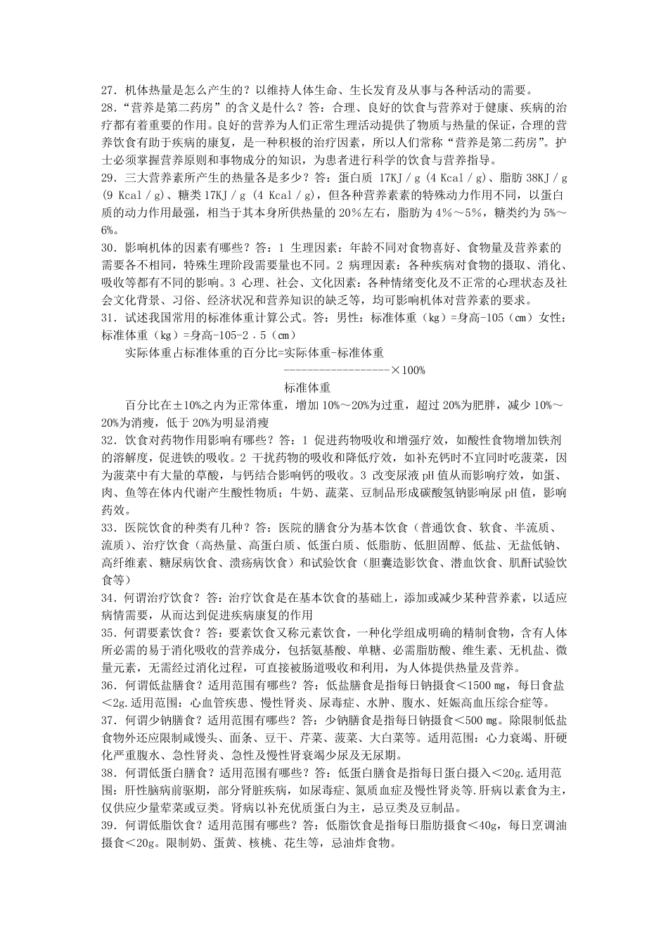 护理基础知识1000题_第3页