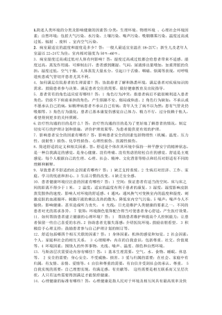 护理基础知识1000题