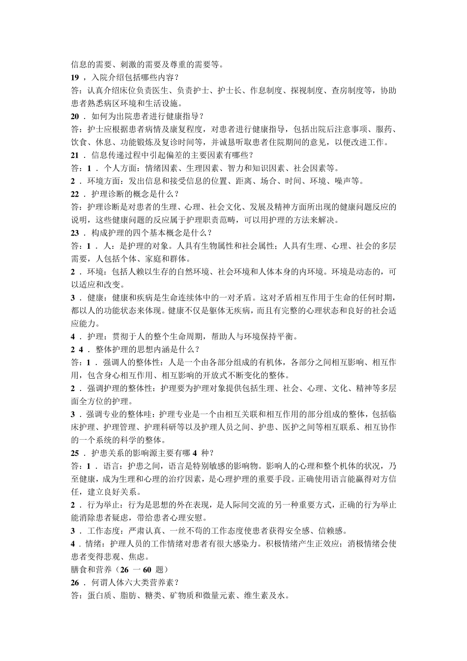 护理基础知识1000题__第3页