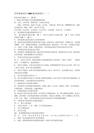 护理基础知识1000题_