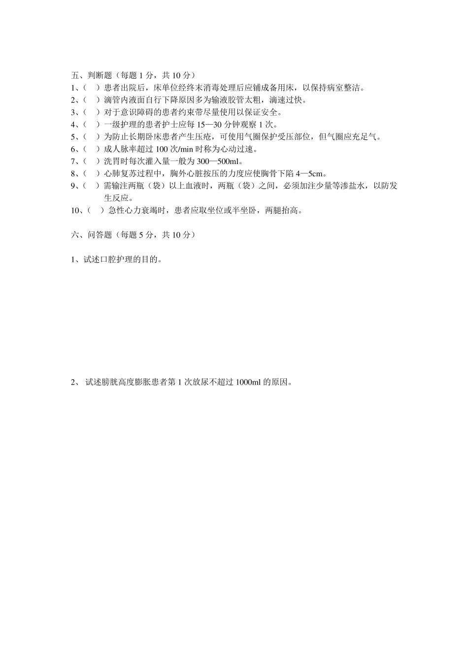 护理基础知识试题_第3页