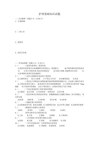 护理基础知识试题