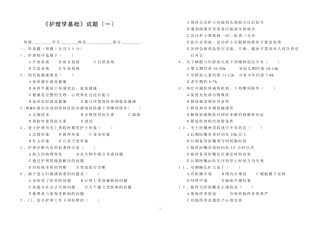 护理基础考试题