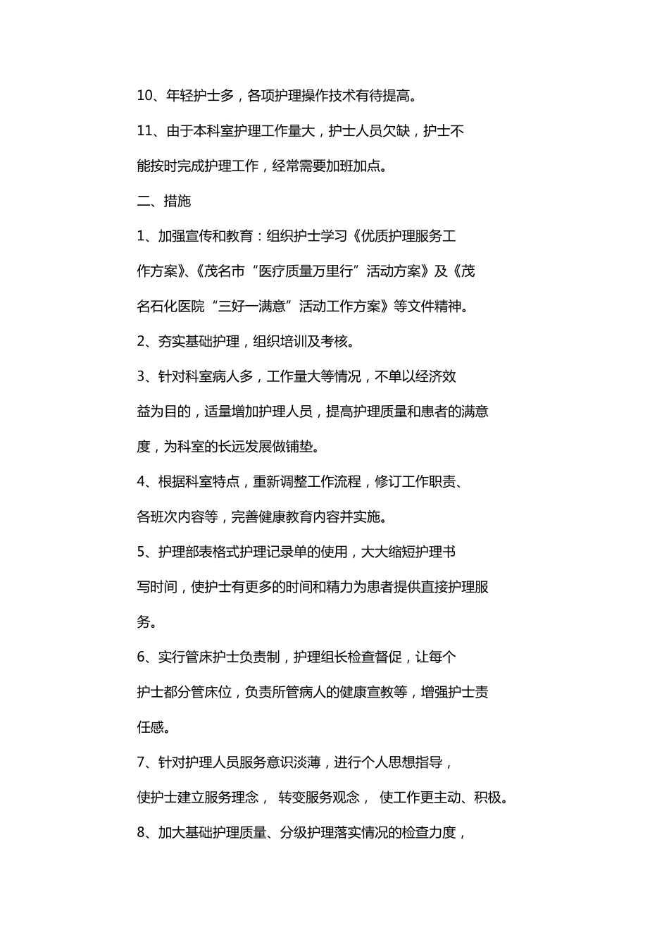 护理存在问题及整改措施_第2页