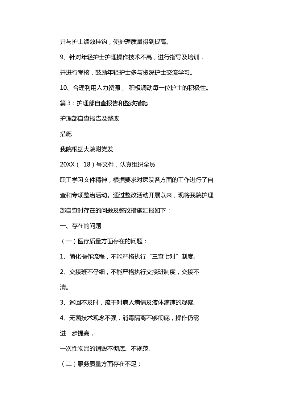 护理存在问题及整改措施_第3页