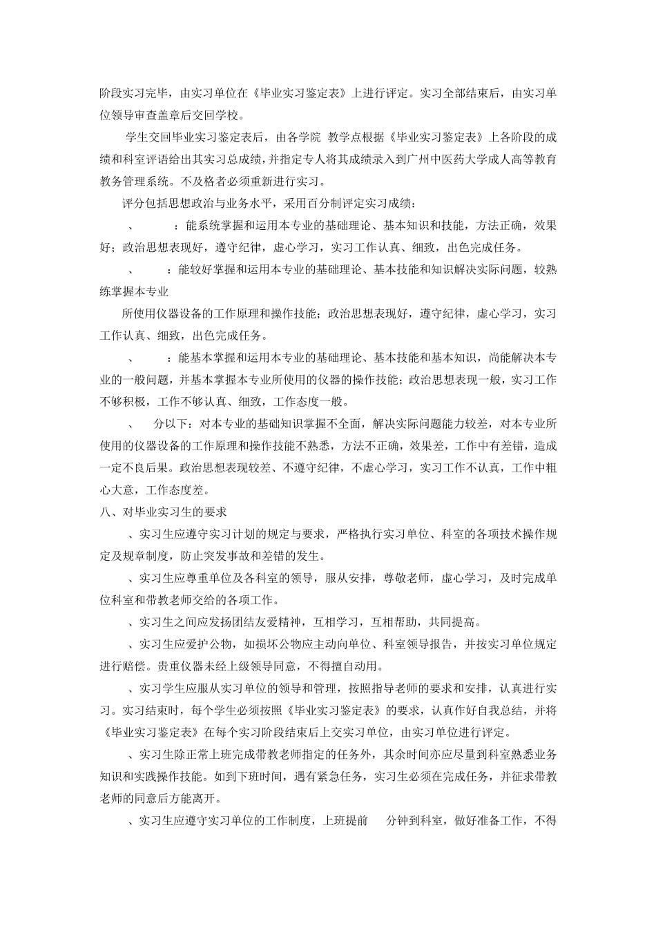 护理学专业(专科.业余、函授)毕业实习计划_第3页