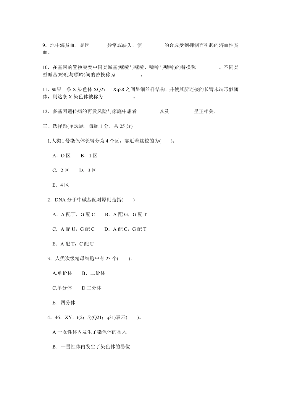 护理学专业《医学遗传学》试题_第2页