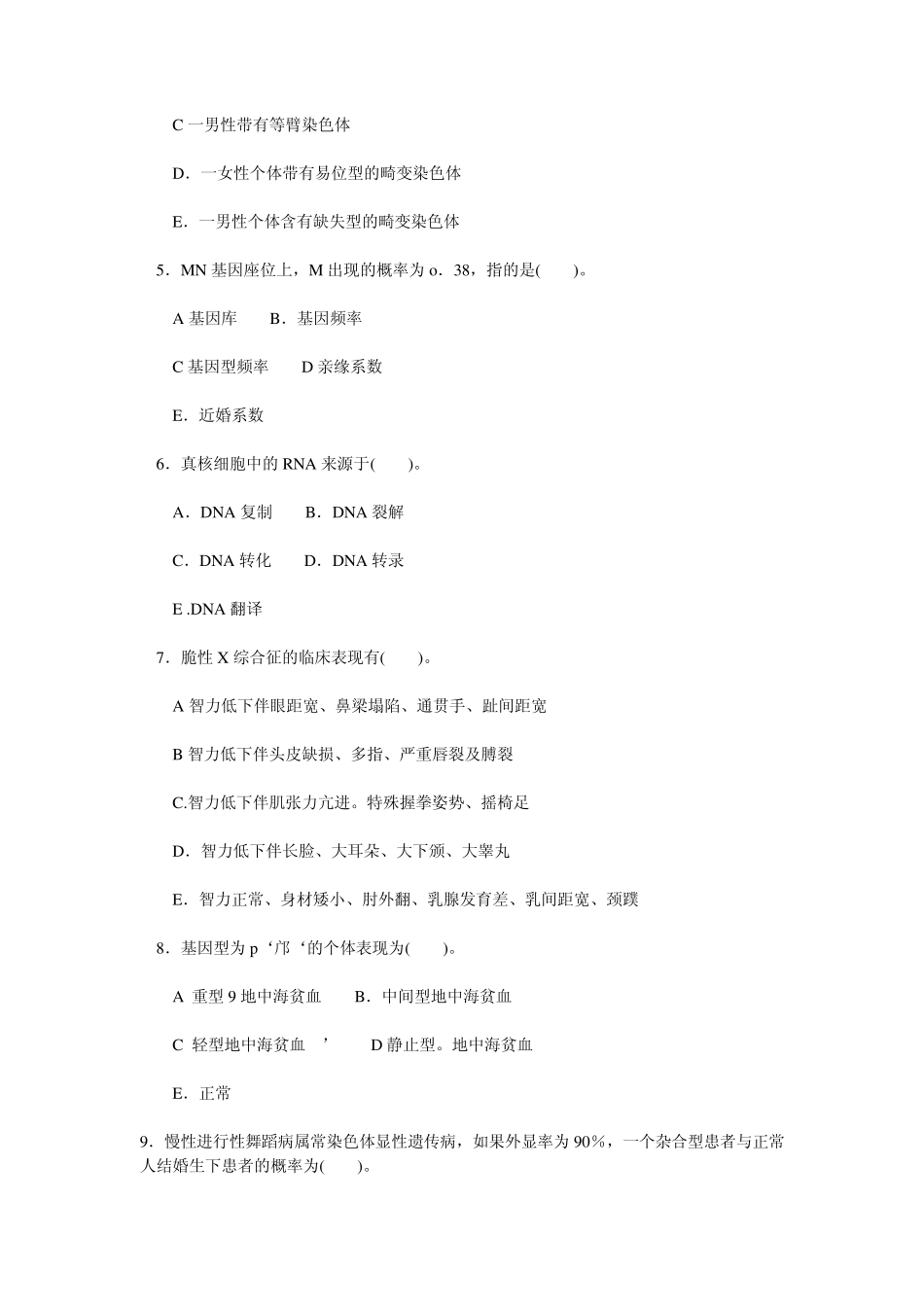 护理学专业《医学遗传学》试题_第3页