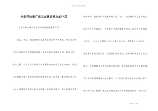 林业科技推广在生态林业建设的作用