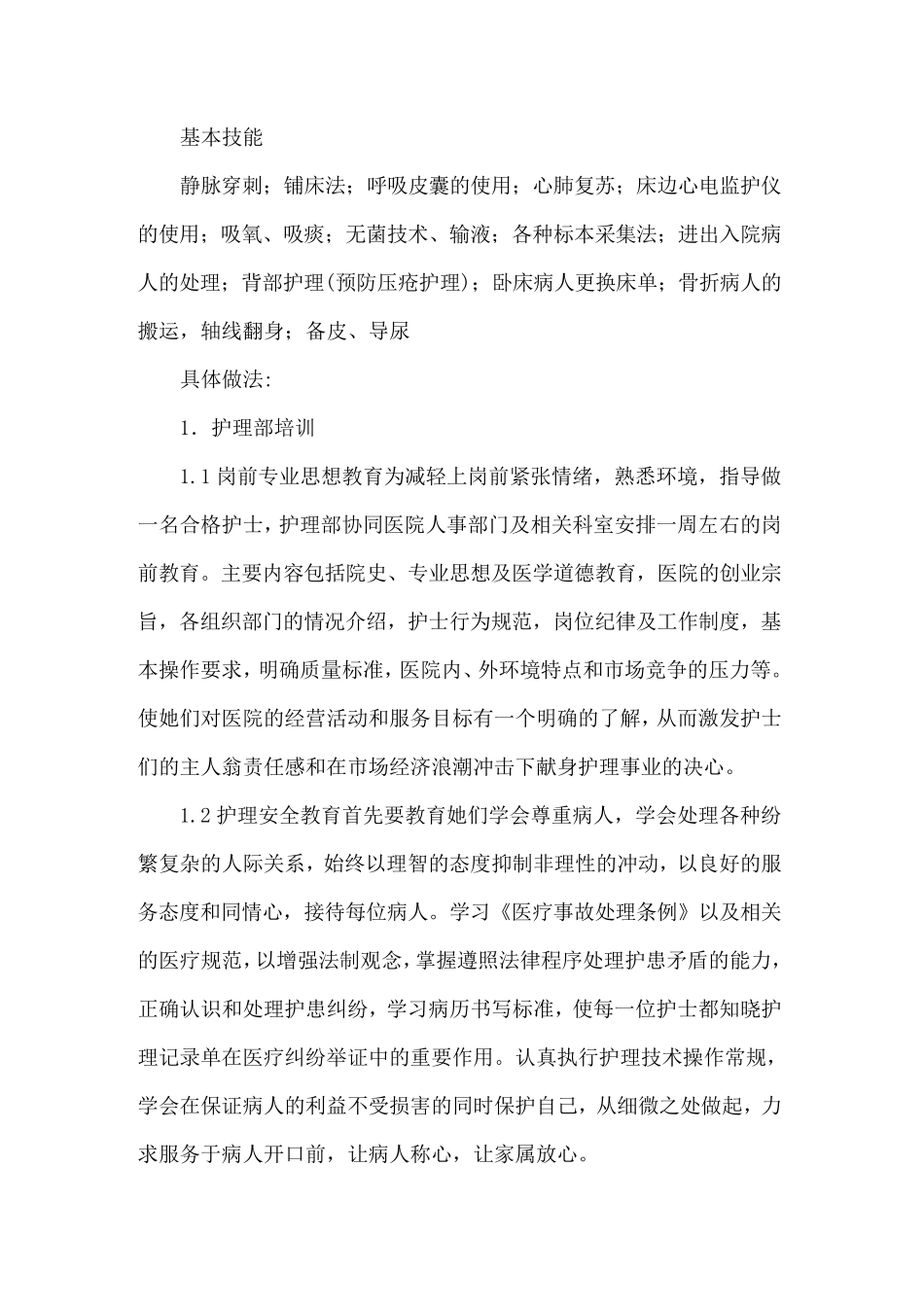 护理学习培训计划7篇_第2页