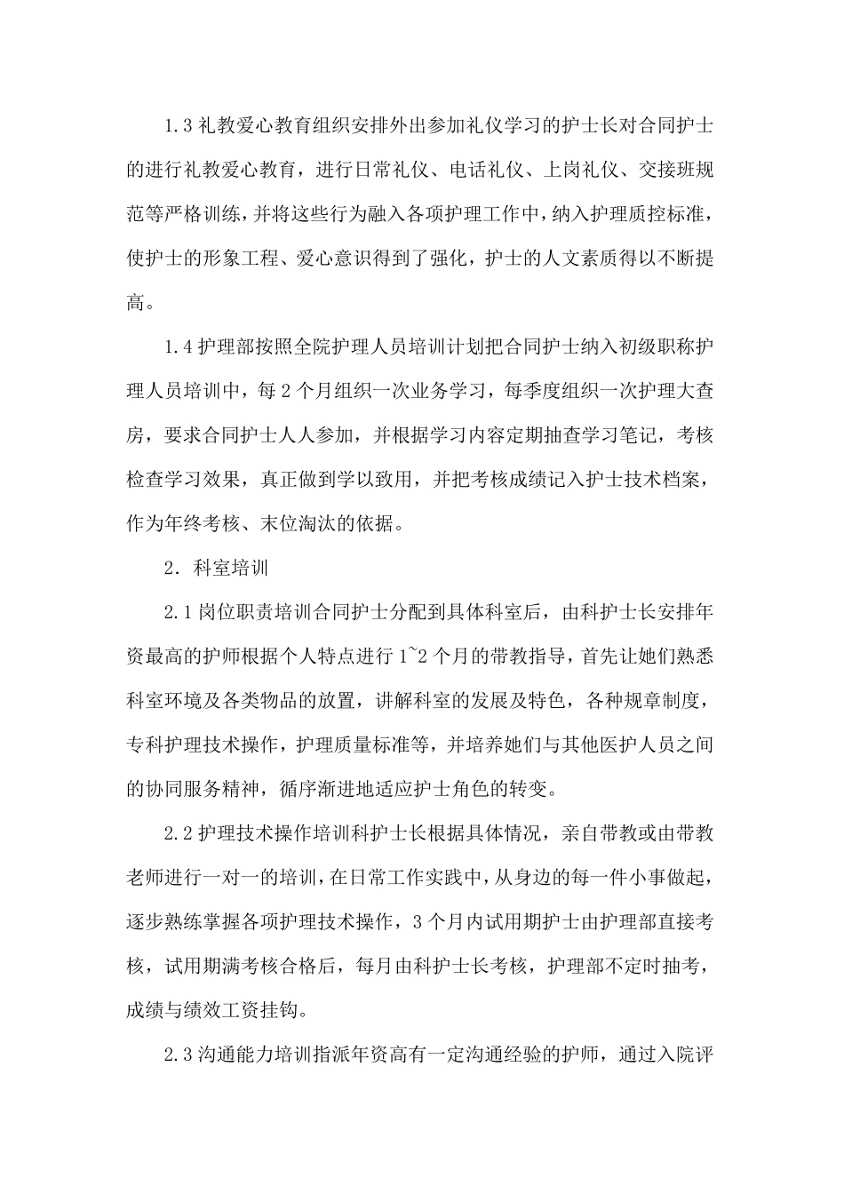 护理学习培训计划7篇_第3页