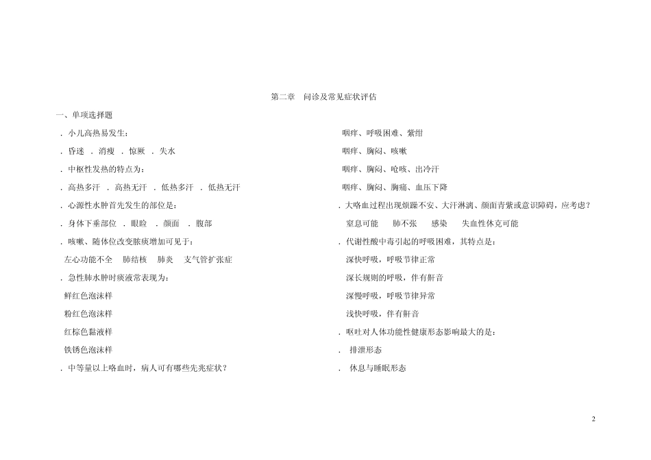 护理学健康评估习题集_第2页