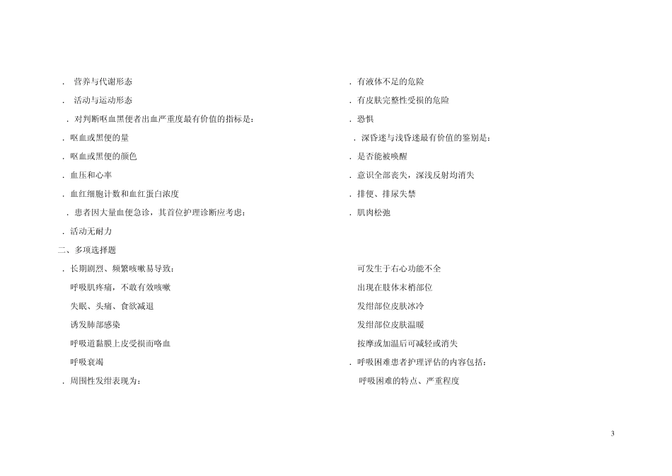 护理学健康评估习题集_第3页