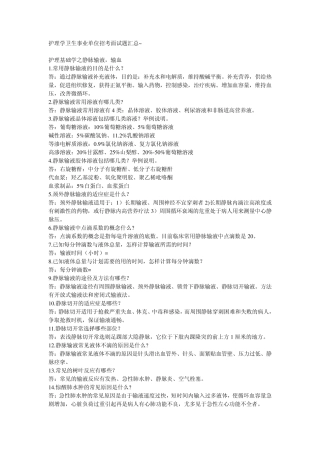 护理学卫生事业单位招考面试题汇总