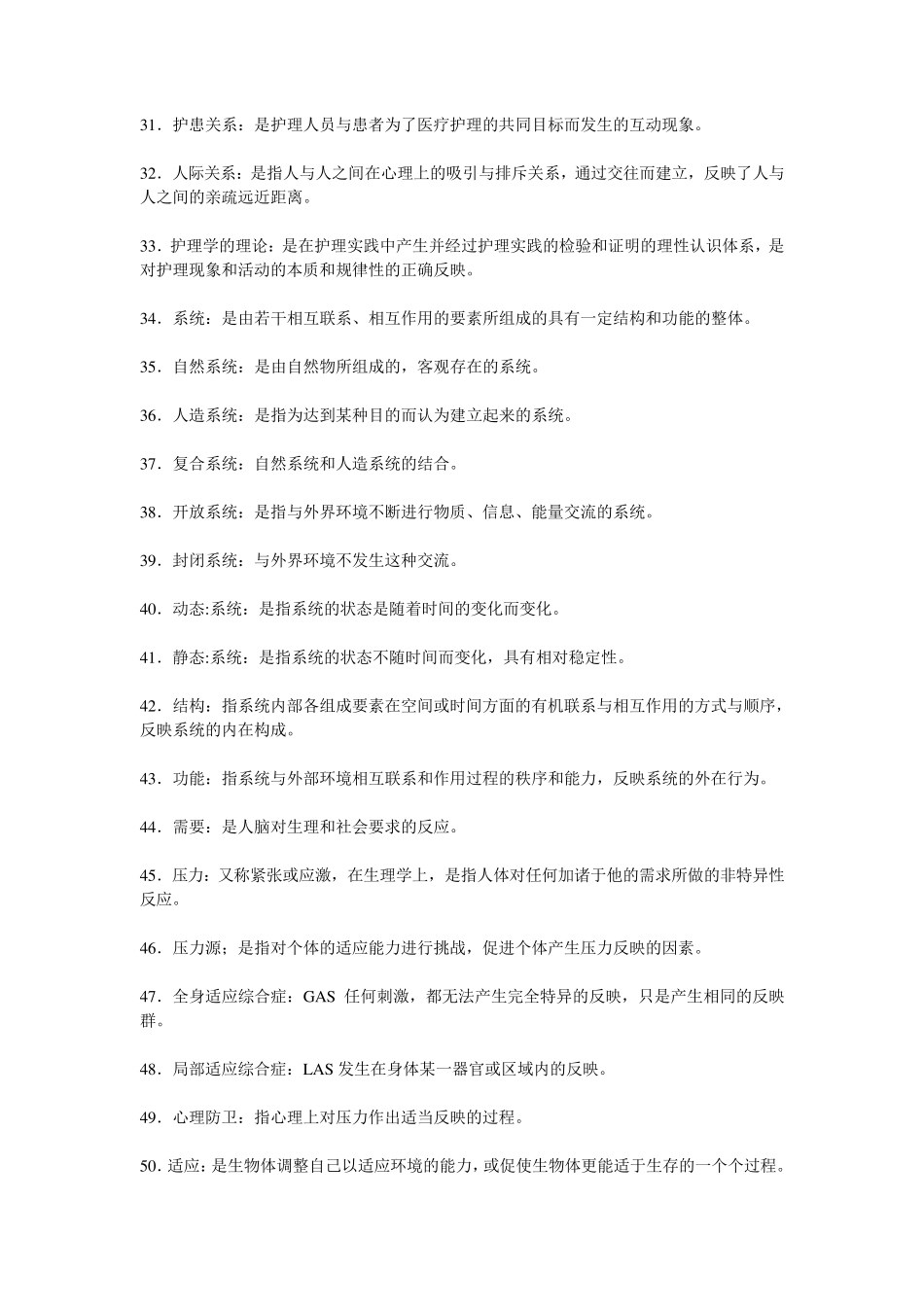 护理学名词解释_第3页