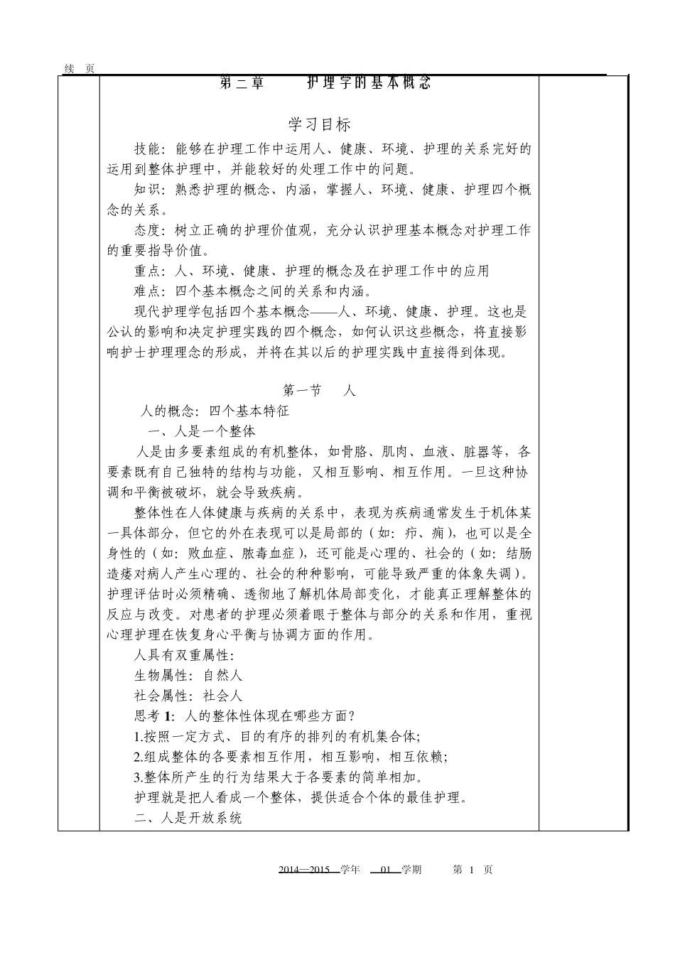 护理学基本概念_第1页